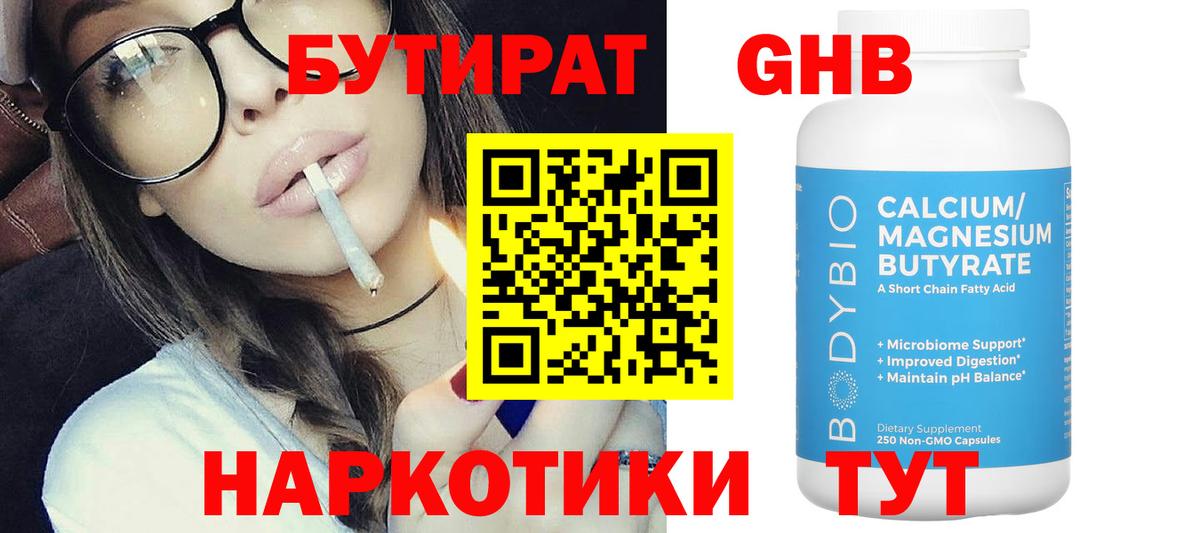 Воскресенск  Бутират GHB  БУТИРАТ  Вход с VPN 