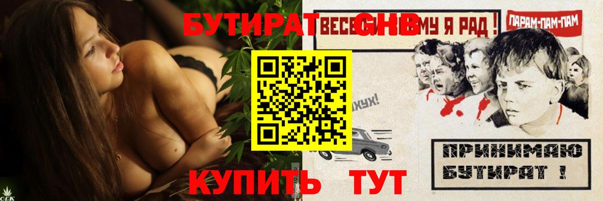 Бутират оксана Воскресенск