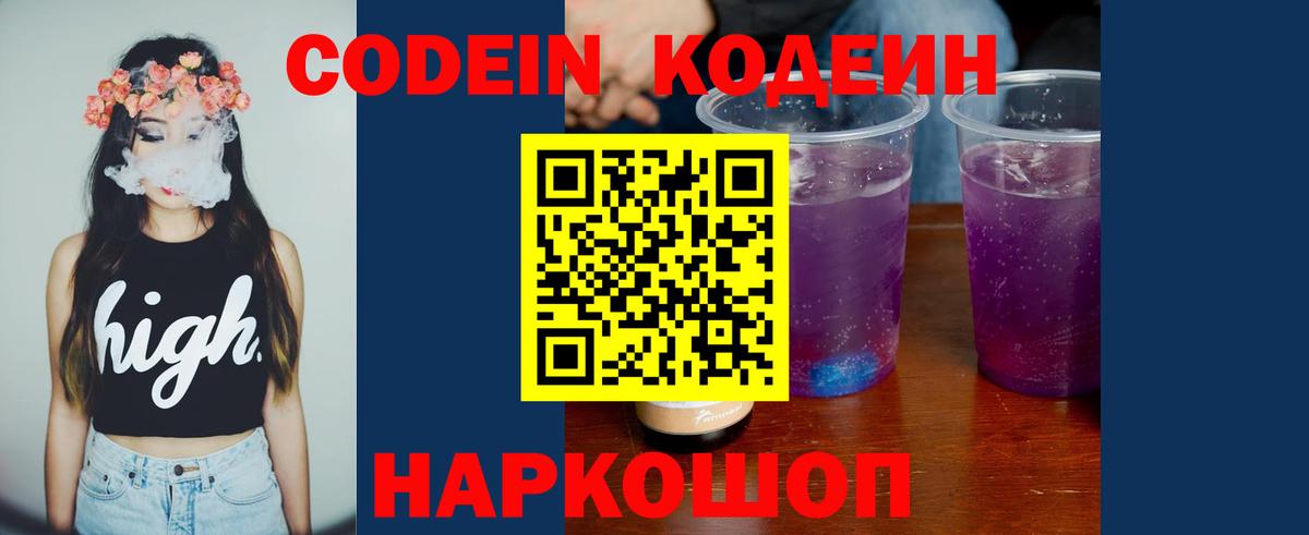 Кодеиновый сироп Lean напиток Lean (лин)  Вход с VPN  Воскресенск  Codein напиток Lean (лин) 