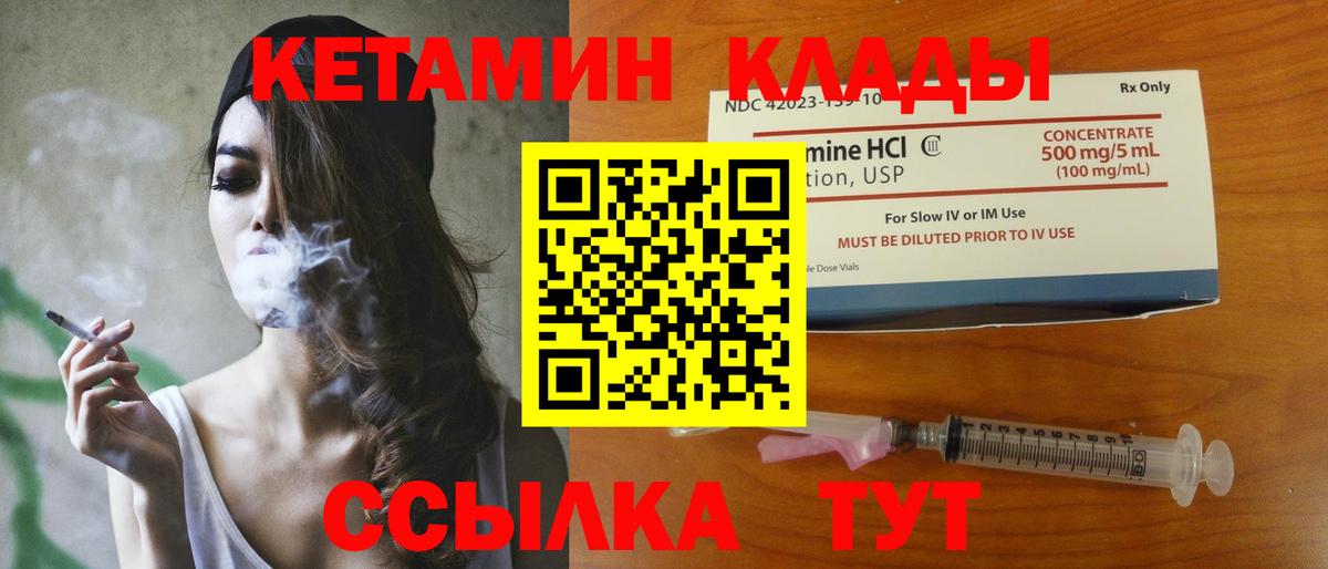 Кетамин VHQ Воскресенск