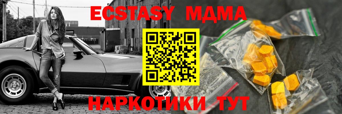 МДМА кристаллы  Вход с VPN  Воскресенск  МДМА молли 