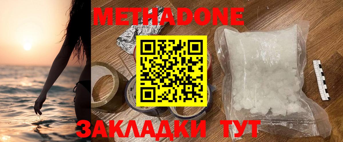 МЕТАДОН VHQ Воскресенск