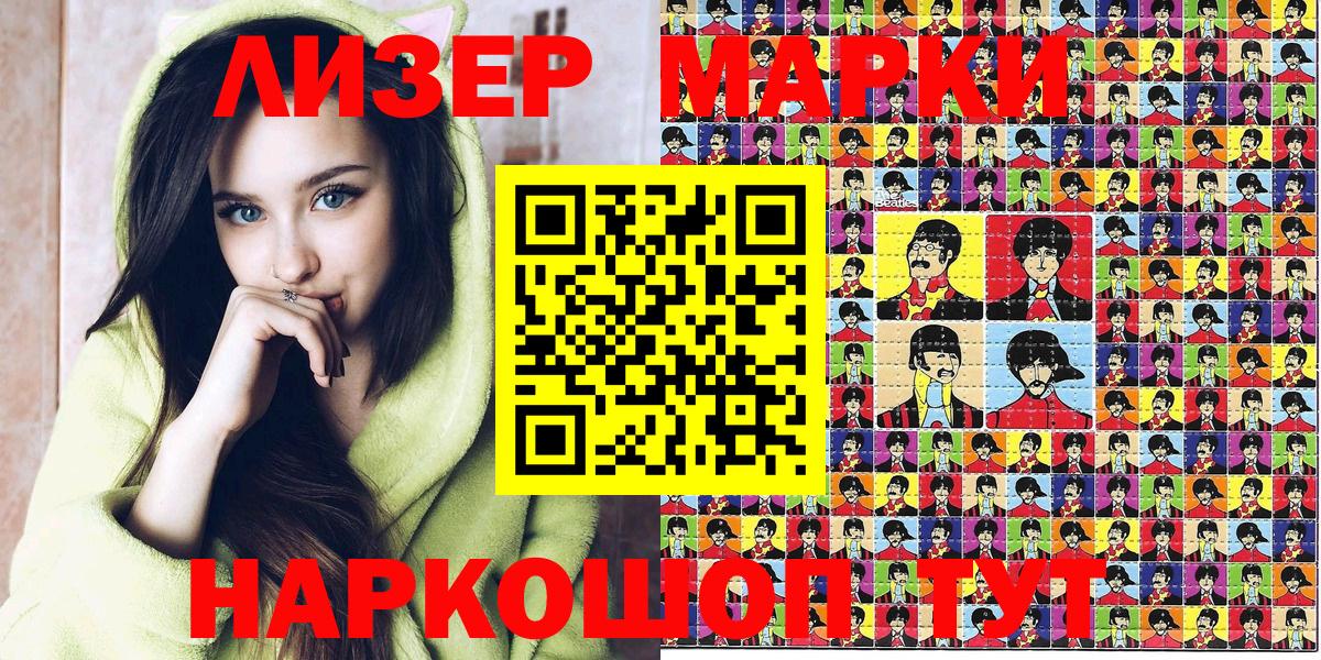 Марки 25I-NBOMe  Наркотические марки 1,5мг  дарнет шоп  Воскресенск  Наркотические марки 1,5мг  Вход с VPN 
