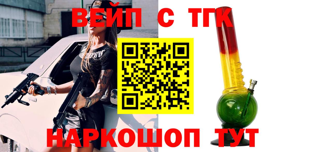 ТГК вейп Воскресенск